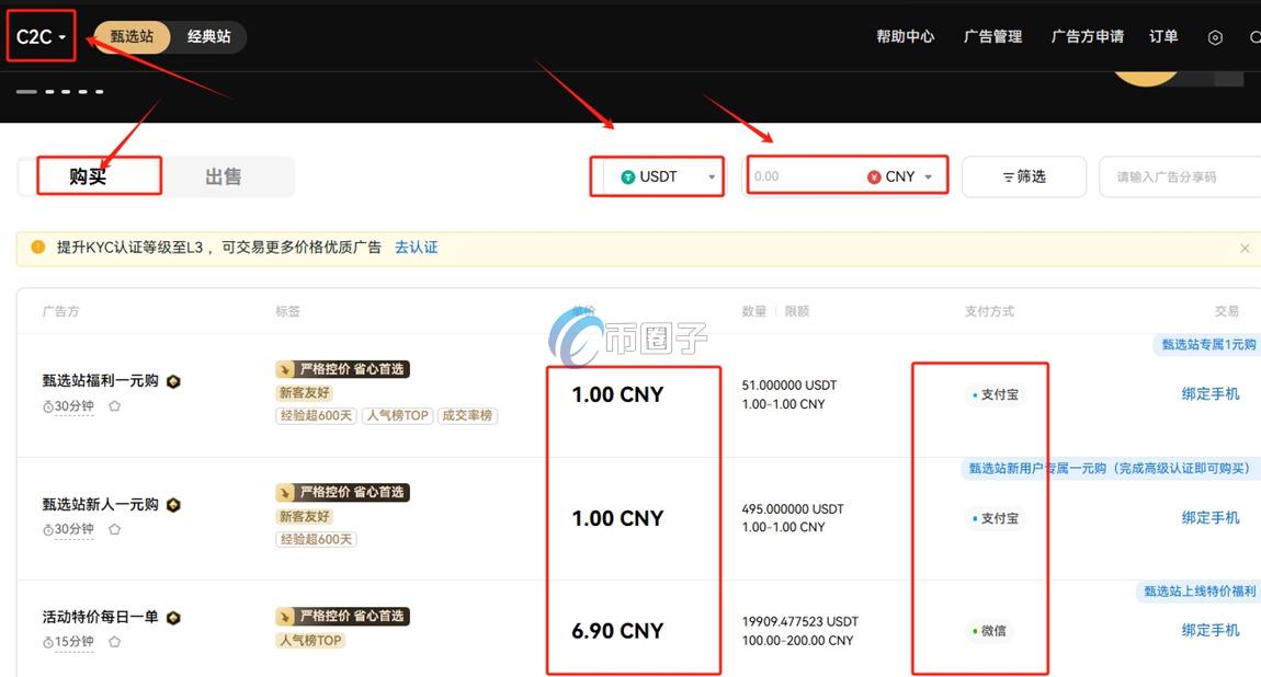 United Stables/U币怎么买？U币买卖交易详细教程图文版