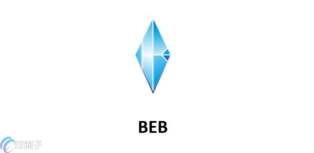 BEB币发行量和流通量是多少？