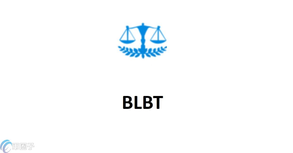 BLBT是什么币种？BLBT币有投资价值吗？