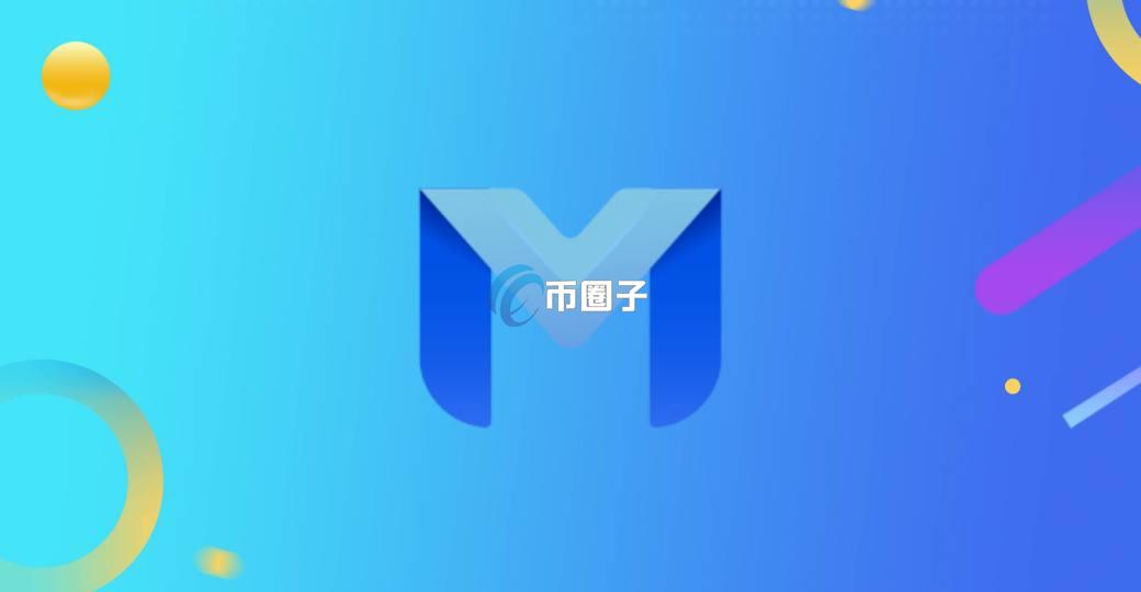 MSH是什么币种?MSH币前景怎么样? MSH是什么币种?MSH币前景怎么样?