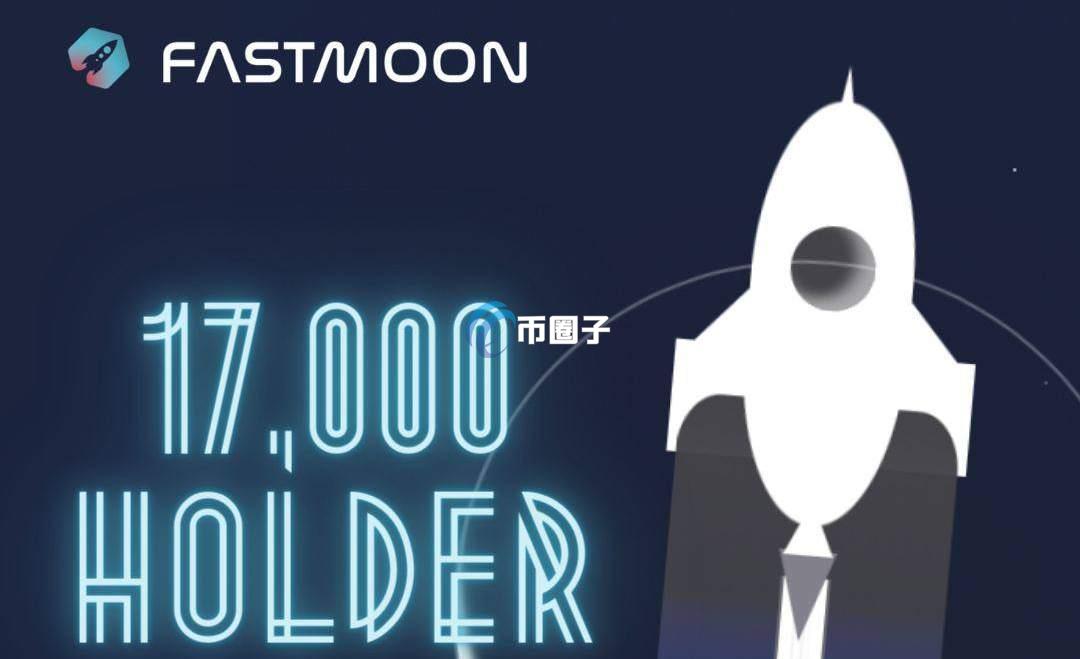 FASTMOON是什么币种？FASTMOON币有价值吗？