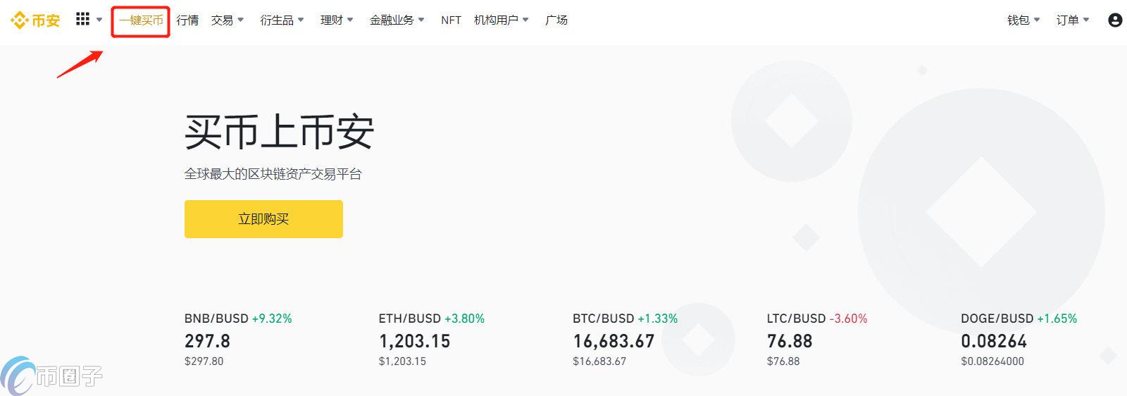 OSMO币怎么买？OSMO币买卖交易详细教程