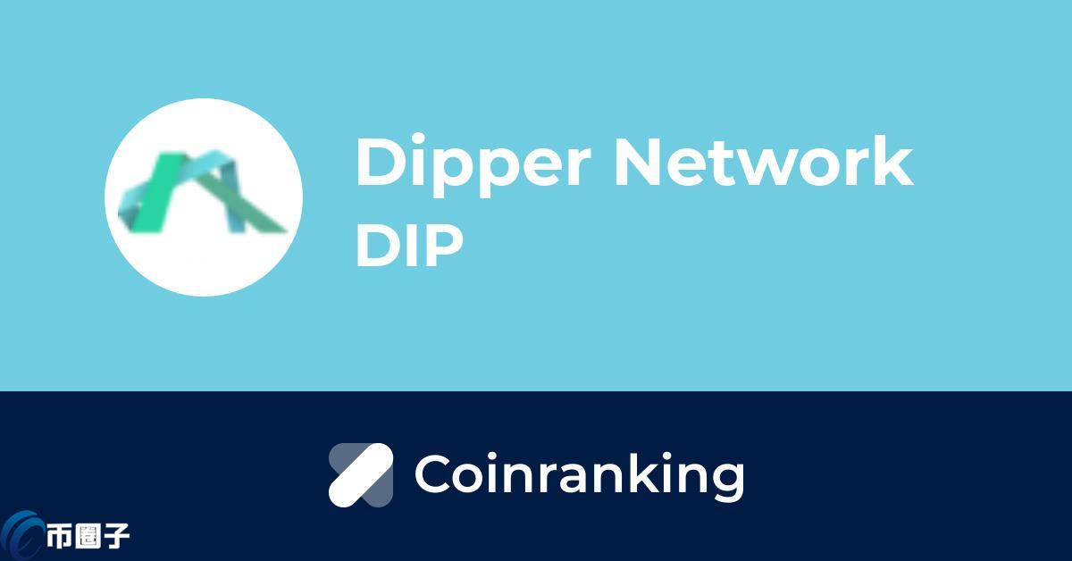 DIP币怎么样？DIP币还能投资吗？