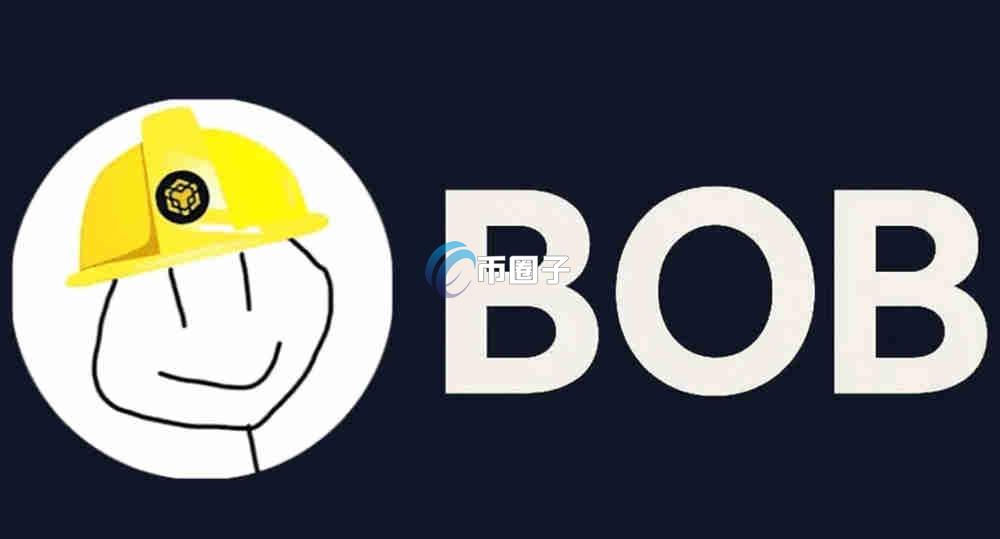 BOB币是什么货币？Build On BNB/BOB币值得投资吗？