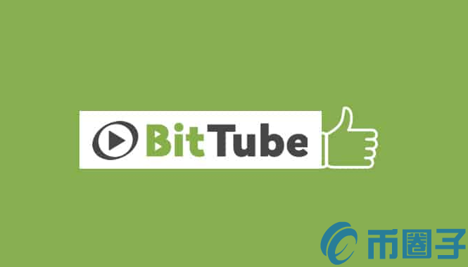 TUBE是什么币?TUBE币上线交易平台和官网总量介绍 TUBE是什么币?TUBE币上线交易平台和官网总量介绍