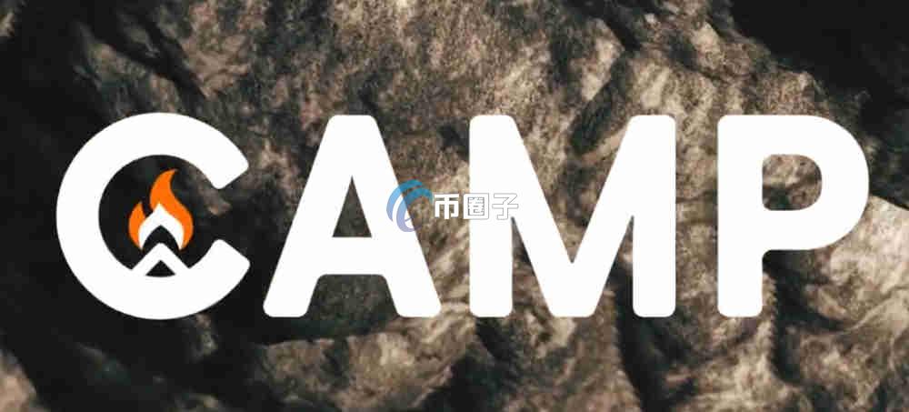 CAMP是什么币种？CAMP币有价值吗？
