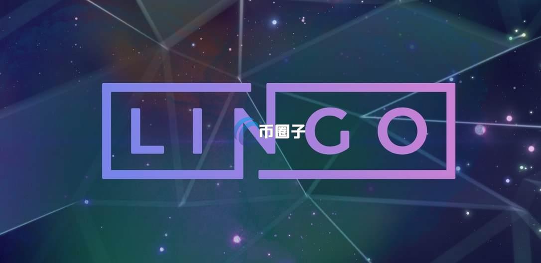 LINGO币合约地址多少？LINGO币合约地址介绍