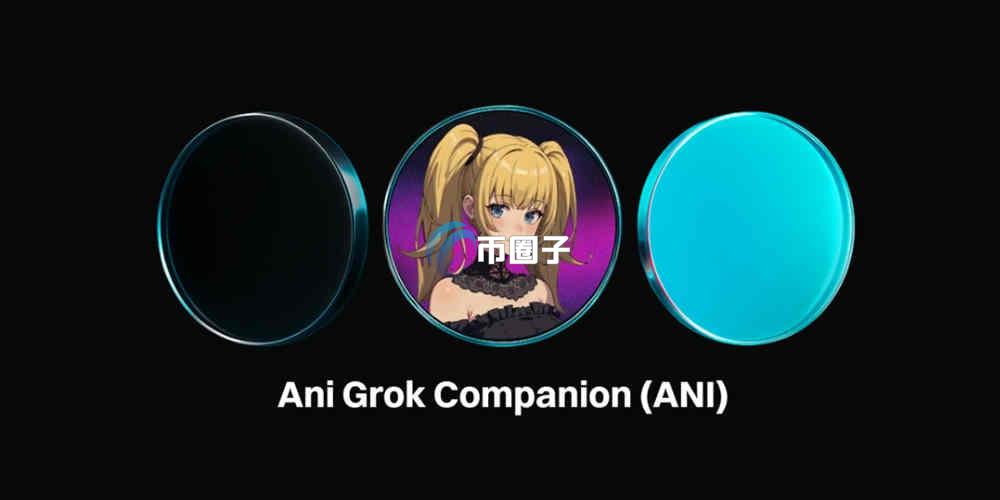 ANI币上线交易所有哪些？能交易吗？