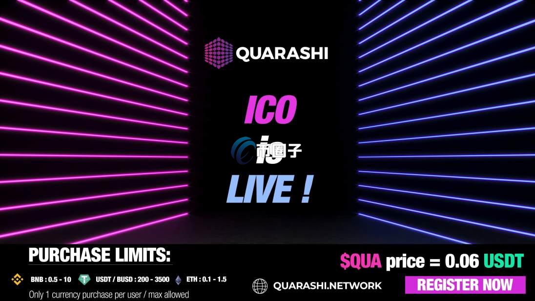 QUA是什么币种？QUA币怎么样？