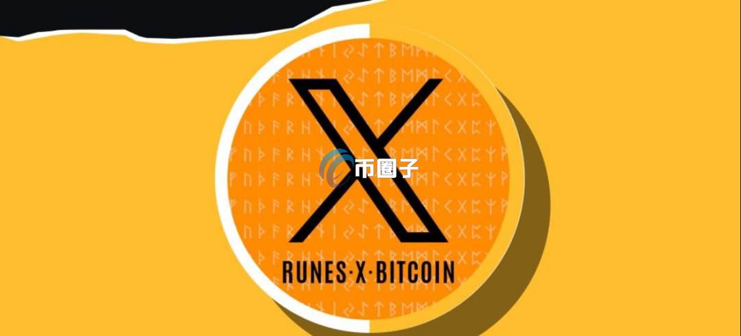 比特币符文怎么买？比特币符文代币购买交易教程