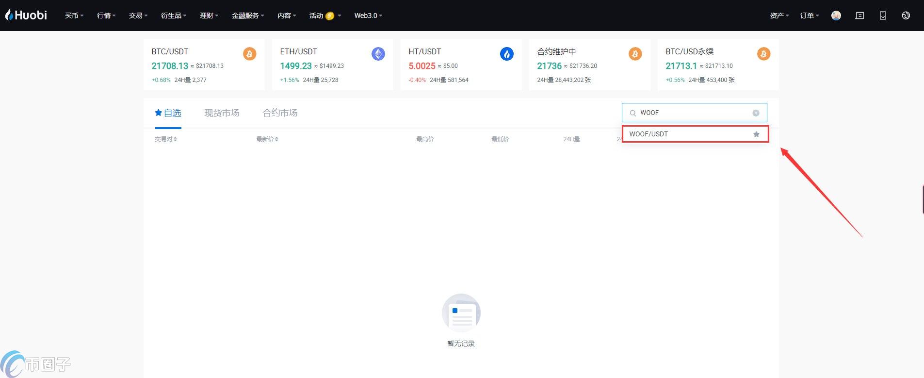 WOOF币在哪里交易？怎么交易？