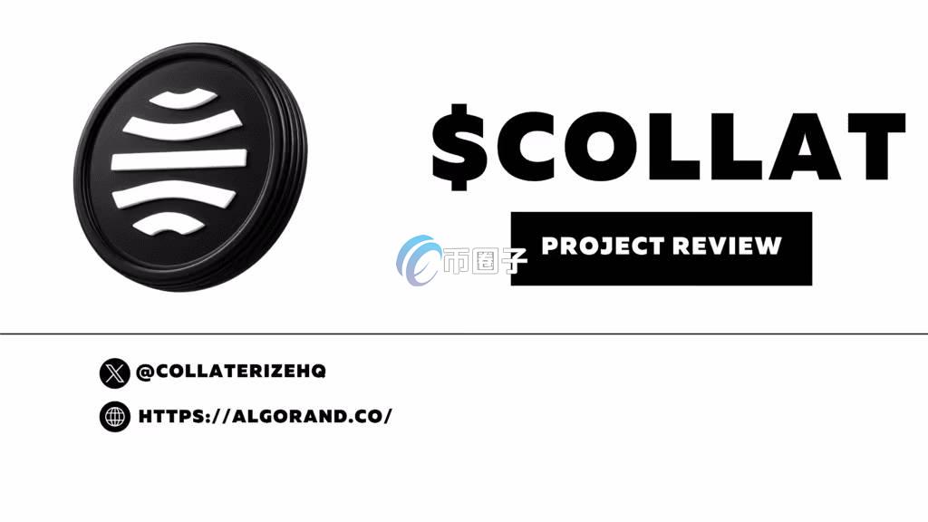 COLLAT是什么币种?COLLAT币有价值吗? COLLAT是什么币种?COLLAT币有价值吗?