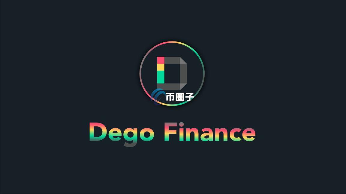 DEGO币值多少人民币?能涨到多少钱? DEGO币值多少人民币?能涨到多少钱?