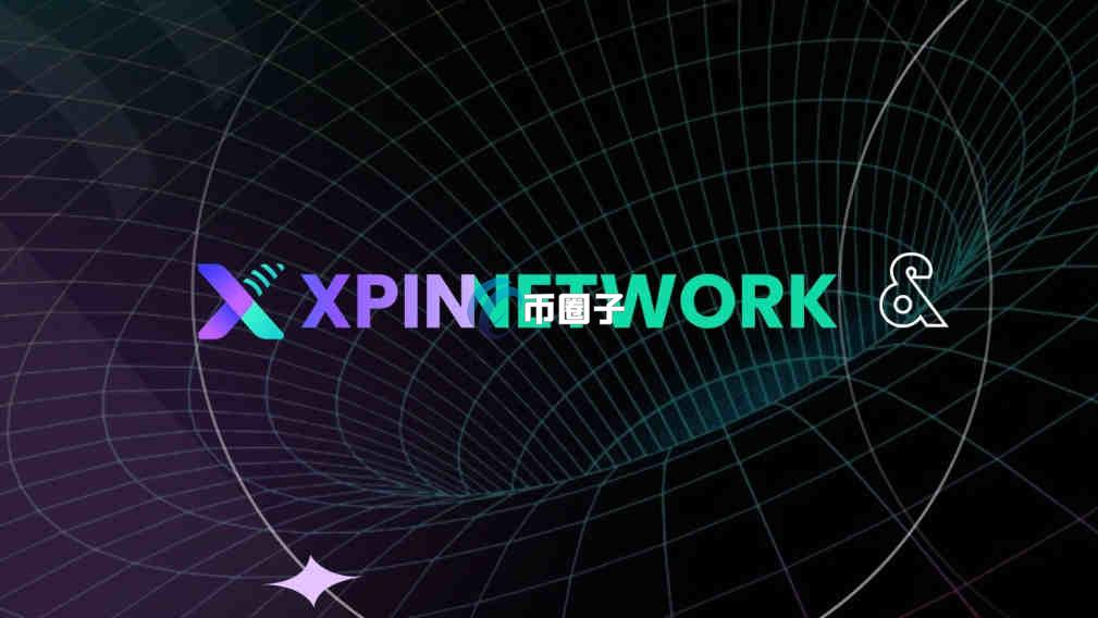 XPIN币发行量多少？XPIN币发行总量介绍