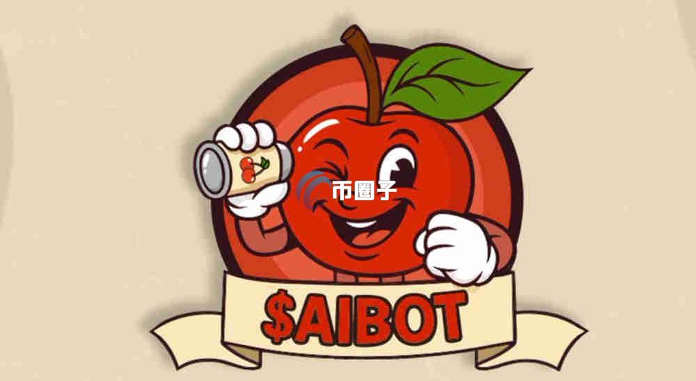 AIBOT是什么币种？AIBOT币有价值吗？