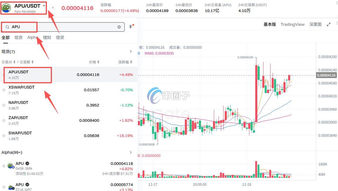 APU币怎么买？APU币买卖交易全教程