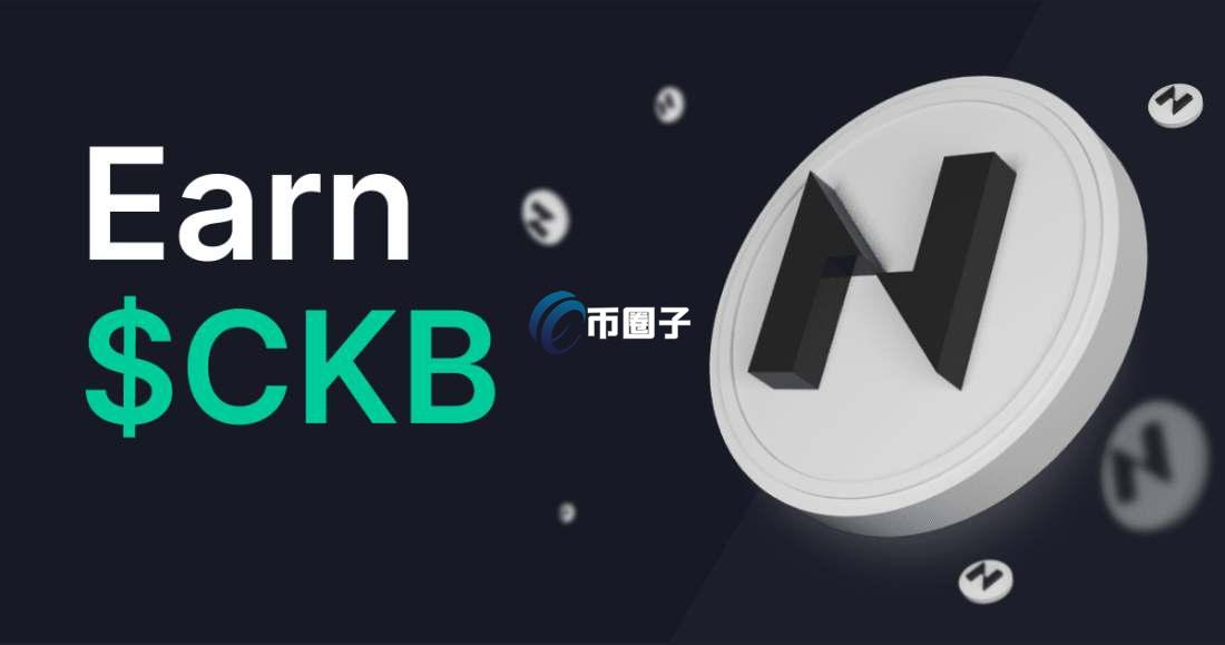 CKB币能涨到5元吗？CKB币未来价格分析