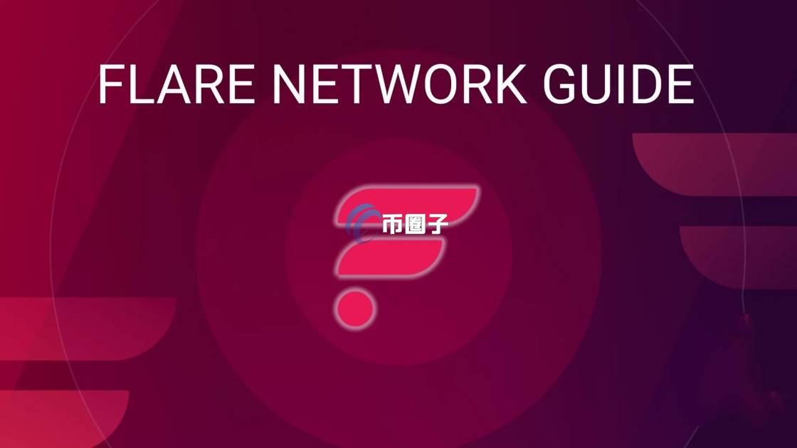 FLR币是价值币吗？会涨到多少钱一个？