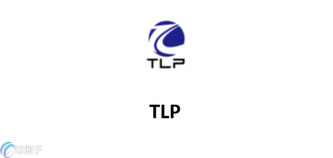 TLP是什么币种？TLP币未来价值分析