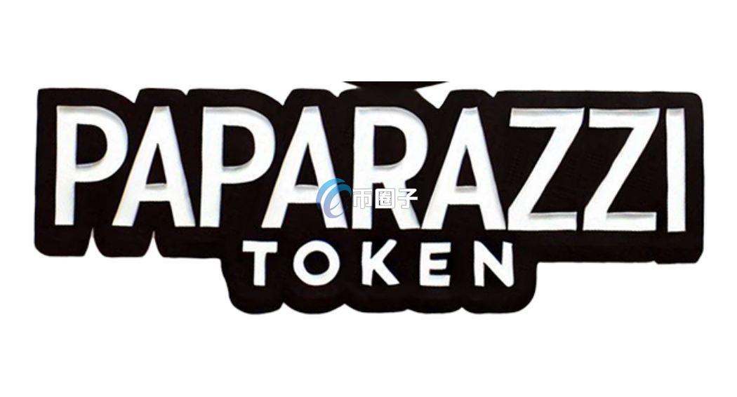 PAPARAZZI是什么币种？PAPARAZZI币值得投资吗？