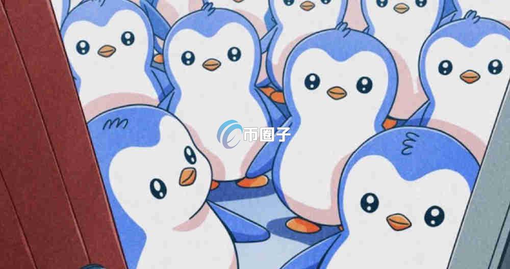 PENGU币会成为百倍币吗？PENGU币价格预测