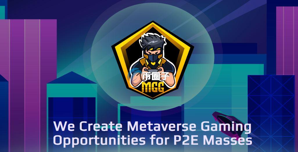 MGG是什么币种？MGG币未来前景分析