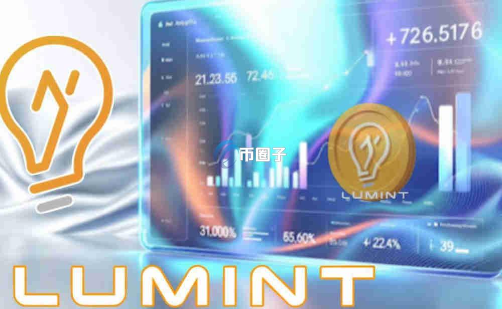 LUMINT币怎么买卖交易？LUMINT币新手买卖交易教程