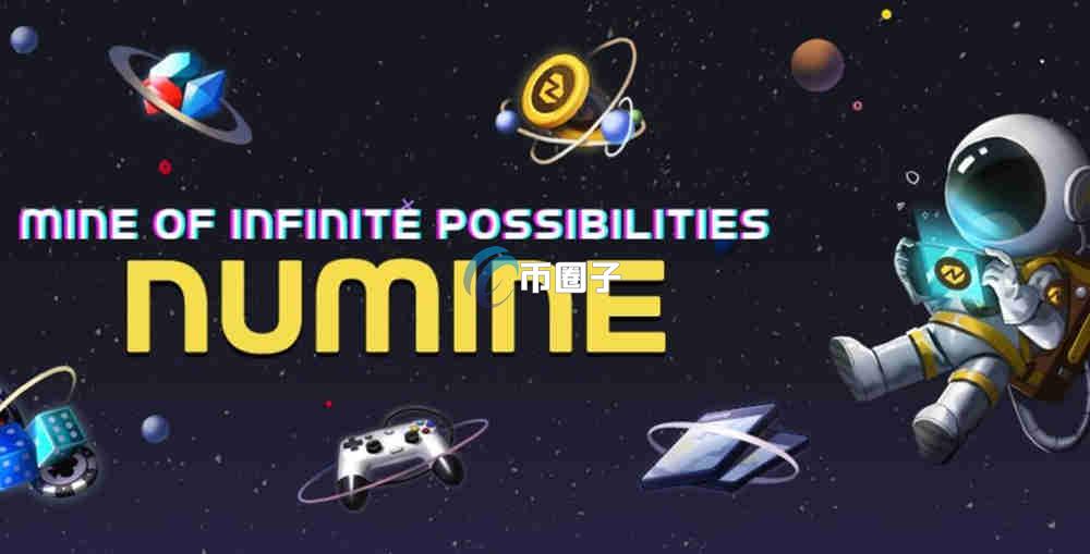 NUMI是什么币种？NUMI币值得投资吗？