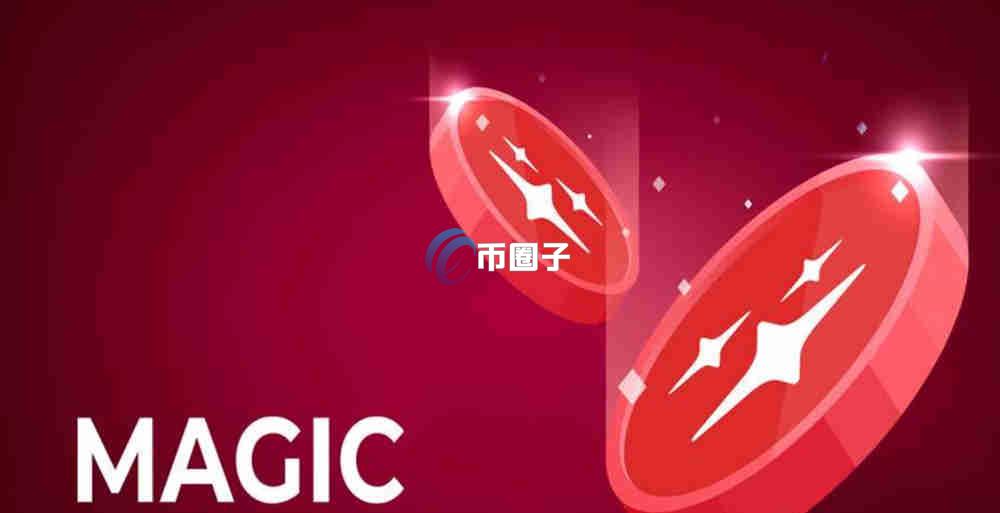 MAGIC币牛市多少倍？2025能涨到多少？