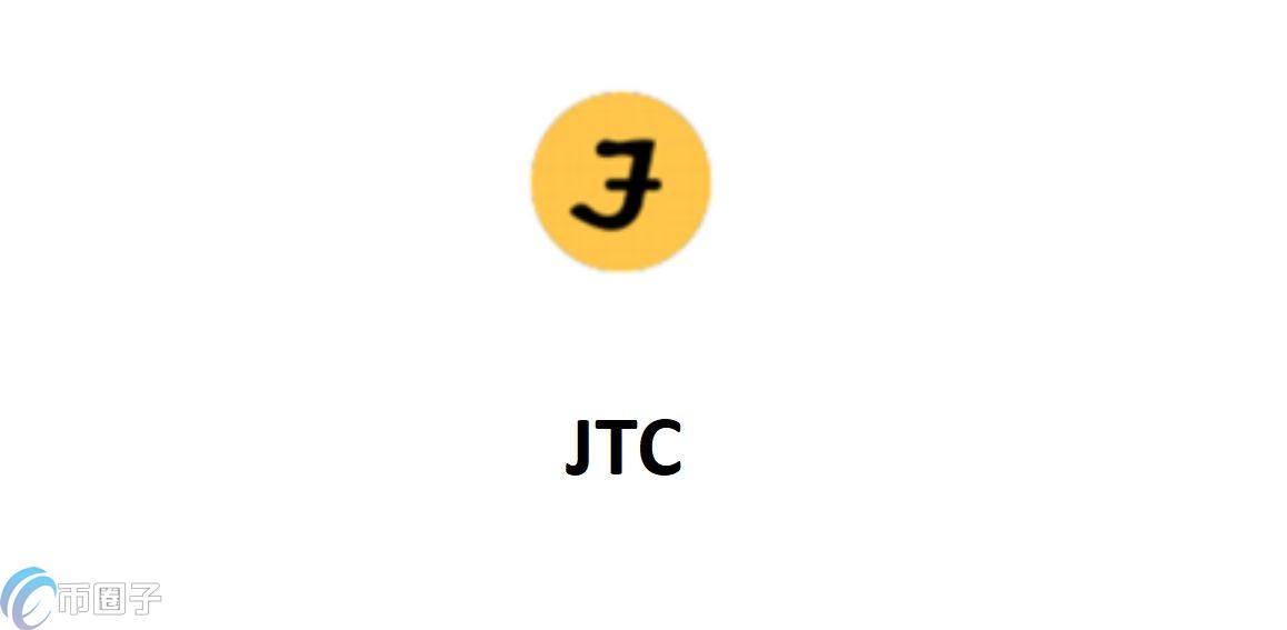 JTC是什么币？卓途链/JTC币怎么样？