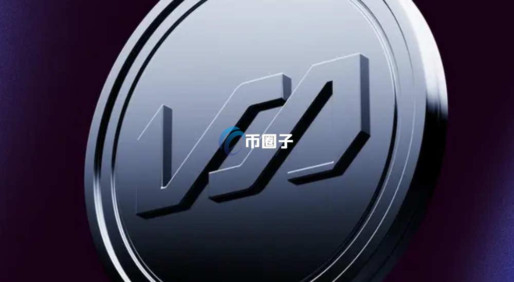 Vaulta/A币2026年有望涨到多少？