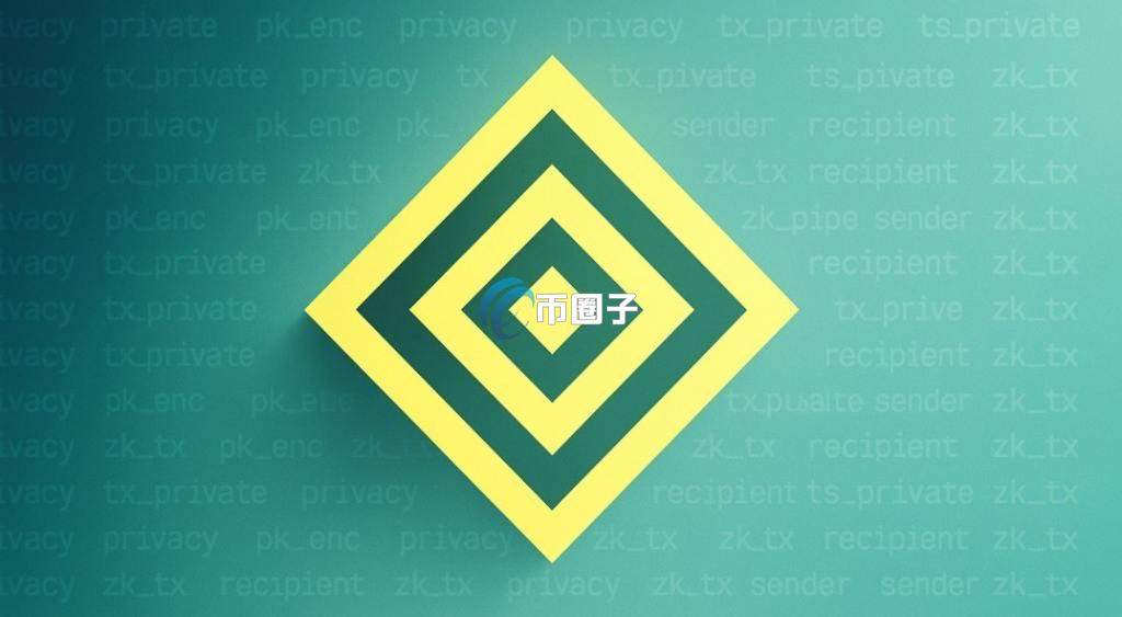 隐私公链有哪些？一文盘点隐私公链币