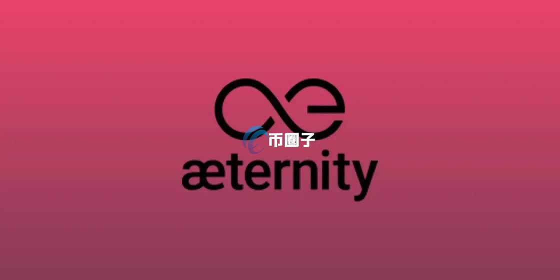 AE币还有希望吗？还能起来吗？