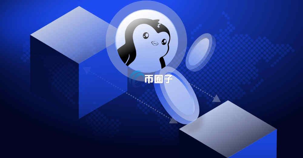 PENGU币未来多久会暴涨？PENGU币预计暴涨时间