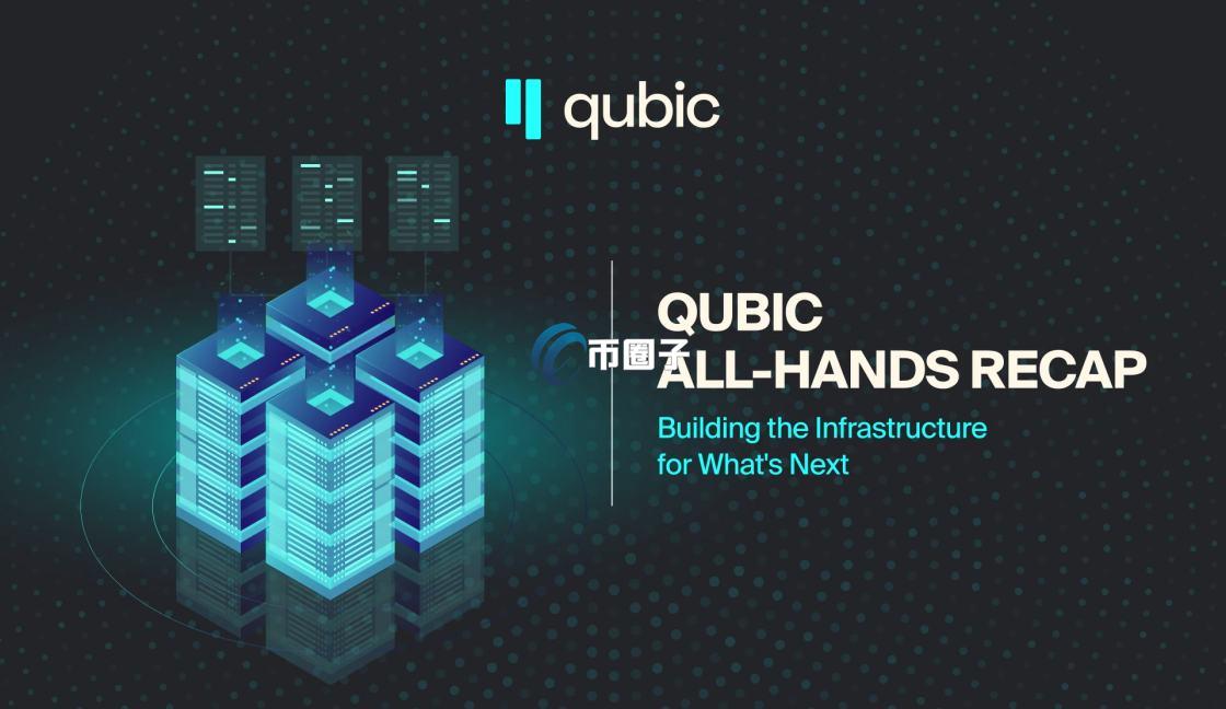 QUBIC是什么币种？QUBIC币可以投资吗？