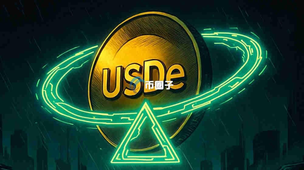 USDE币是U币吗？USDE币兑换U币教程