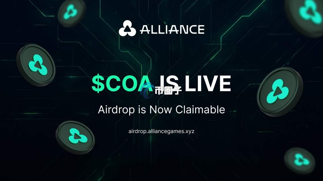 COA币发行价和发行量是多少？