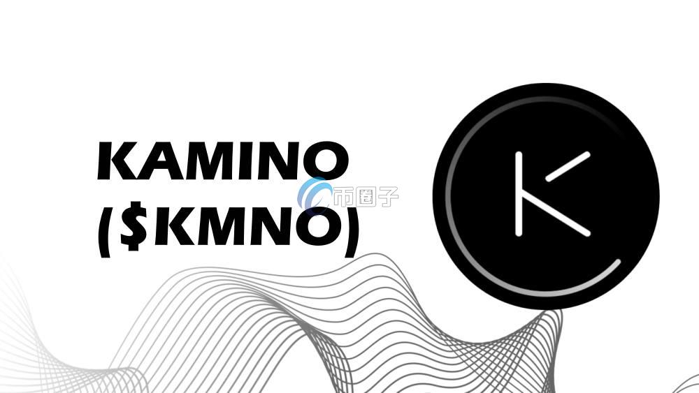 KMNO币开盘价多少？有投资价值吗？