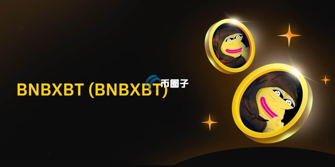 BNBXBT币总发行量是多少?BNBXBT币总量介绍 BNBXBT币总发行量是多少?BNBXBT币总量介绍