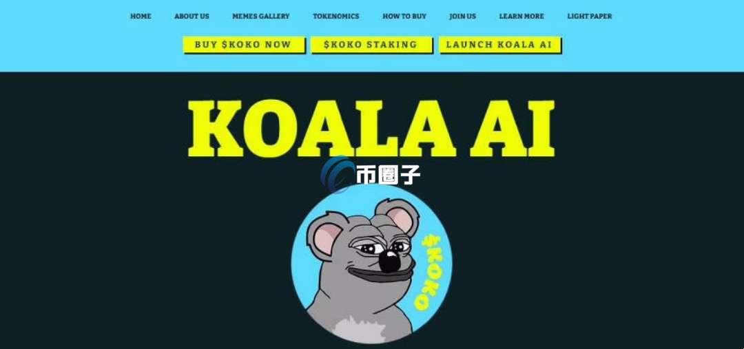 KOKO币是什么币？KOALAAI/KOKO币全面介绍
