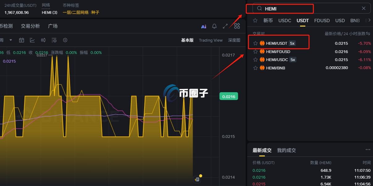 HEMI币怎么买？HEMI币买卖交易详细教程图文版
