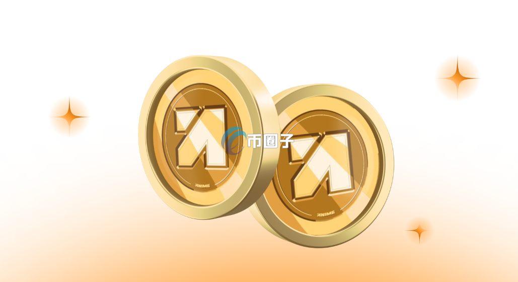 ANIME是什么币种?ANIME值得投资吗? ANIME是什么币种?ANIME值得投资吗?