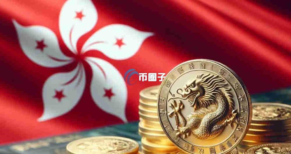 港元稳定币是什么意思？发行了吗？