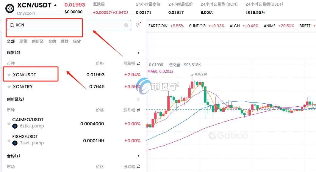 XCN币上线交易了吗？怎么买？