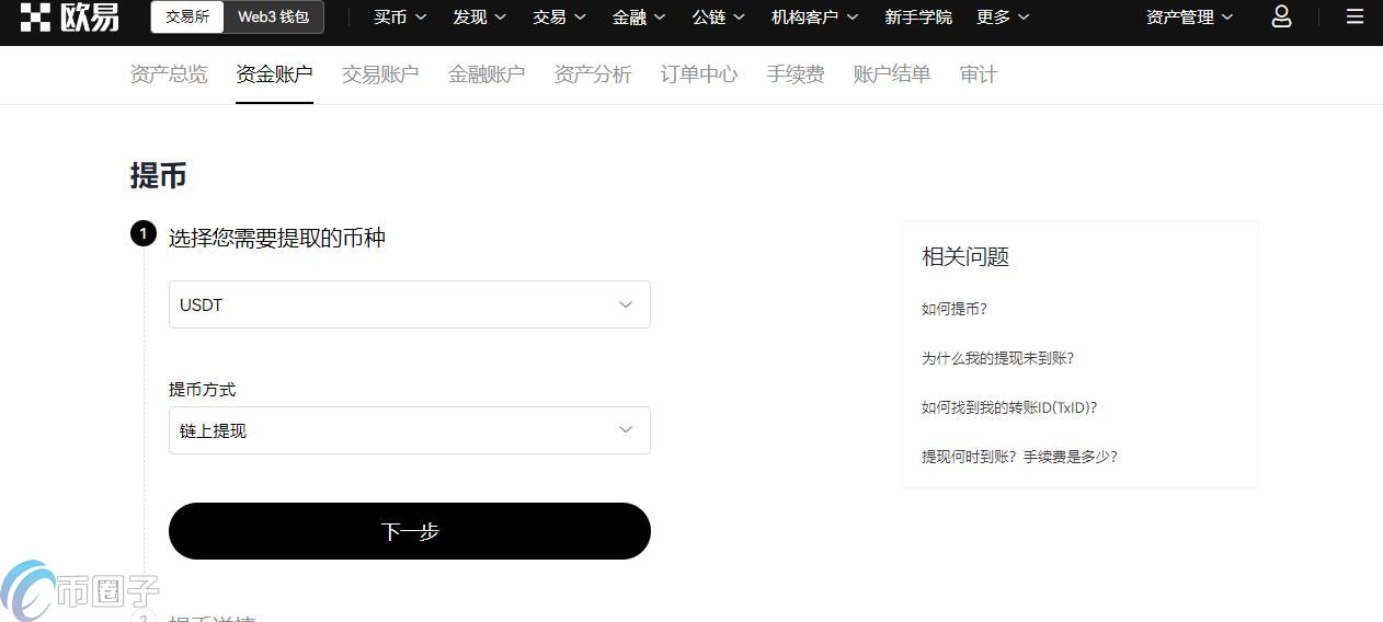 USDT如何转账给别人？USDT转账详细教程