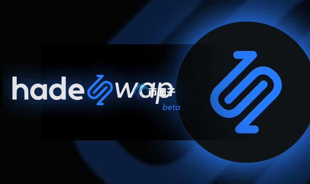 HADES是什么币种？HADES币有价值吗？