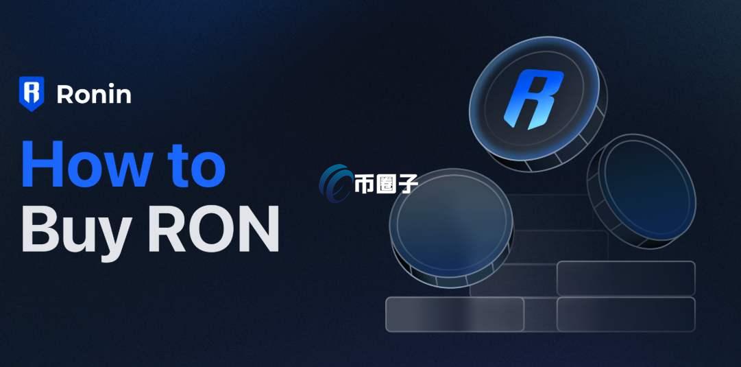 新手投资GALA币和RON币谁更好？