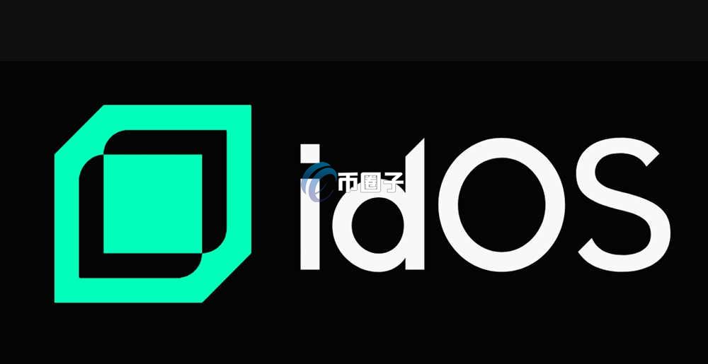 IDOS是什么币种？IDOS币有投资前景吗？