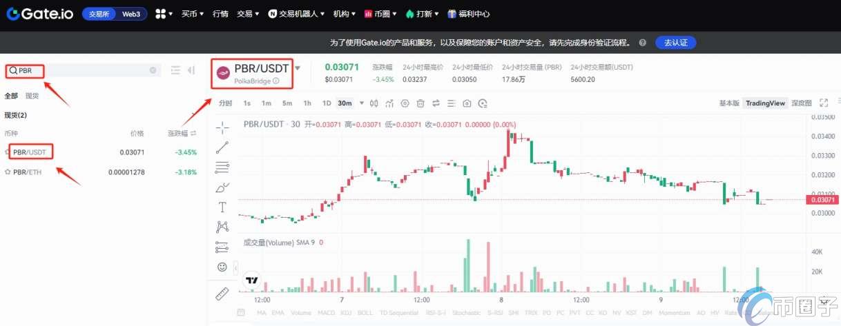 PBR币怎么买？PBR币买入交易教程