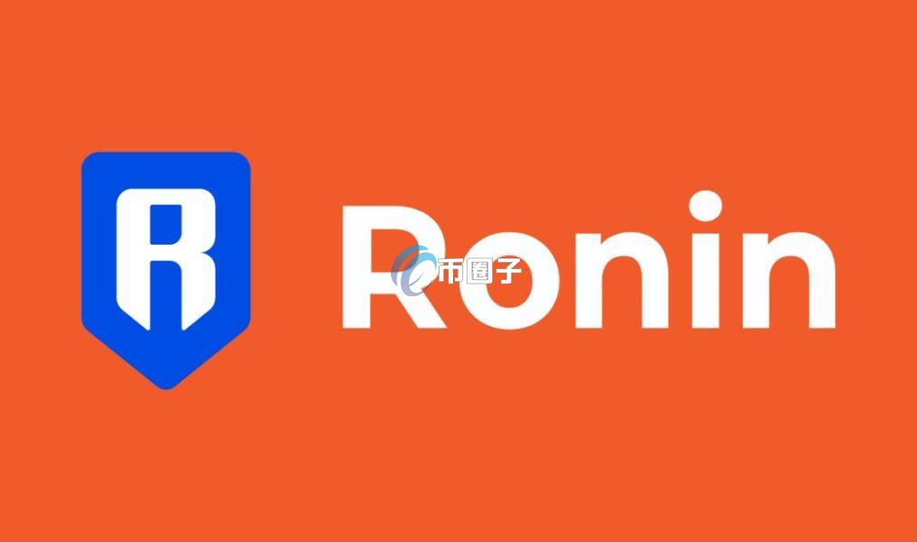 RONIN是什么币种?是百倍币吗? RONIN是什么币种?是百倍币吗?